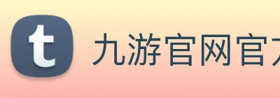 九游官网官方入口 logo